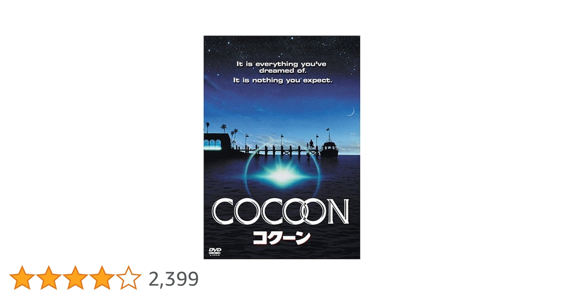 コクーン [DVD] ゲオ公式通販サイト/ゲオオンラインストア【中古】コクーン